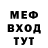 Меф 4 MMC Malika Umar
